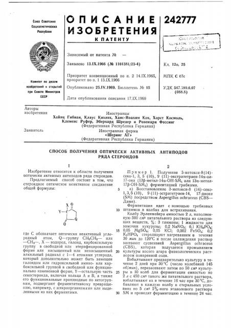 Способ получения оптически активных (патент 242777)