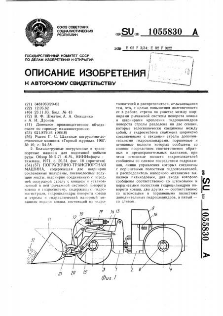 Погрузочно-транспортная машина (патент 1055830)