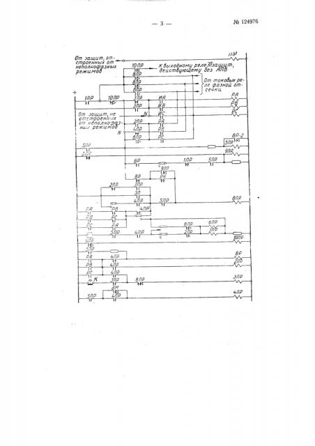 Устройство для однофазного автоматического повторного включения линии электропередачи (патент 124976)