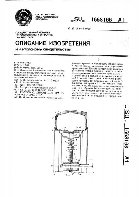 Колесо с шиной для транспортного средства (патент 1668166)