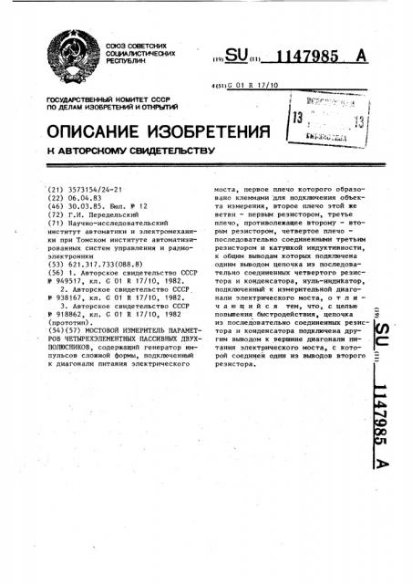 Мостовой измеритель параметров четырехэлементных пассивных двухполюсников (патент 1147985)