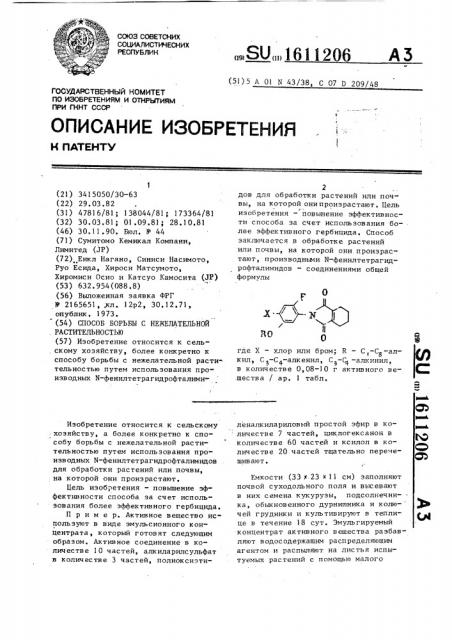 Способ борьбы с нежелательной растительностью (патент 1611206)