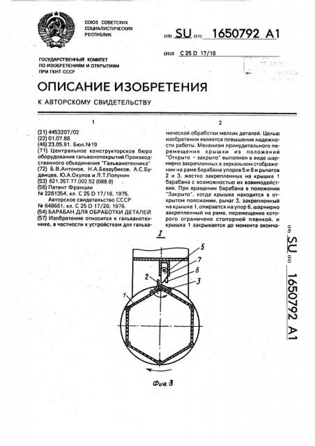 Барабан для обработки деталей (патент 1650792)