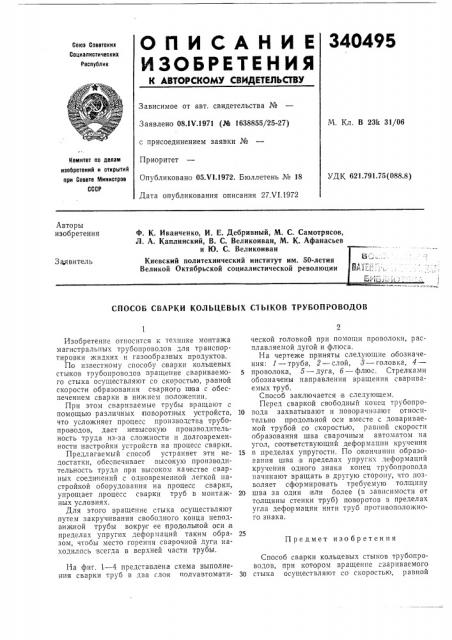 Патент ссср  340495 (патент 340495)