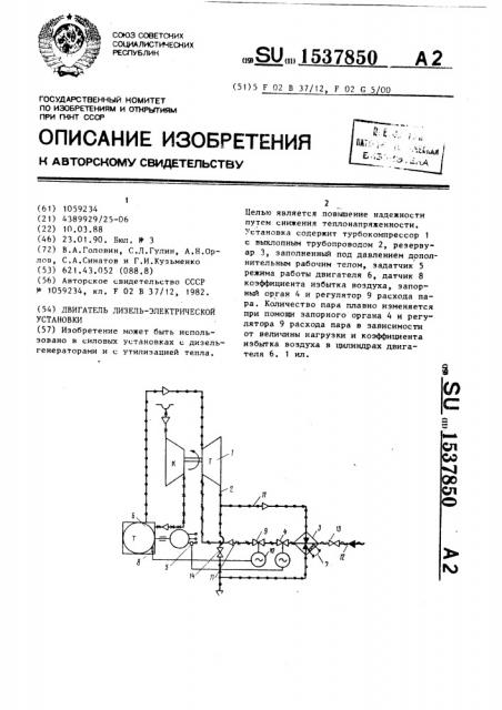 Двигатель дизель-электрической установки (патент 1537850)