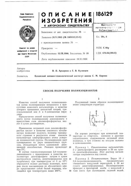 Способ получения полйизоцианатов (патент 186129)