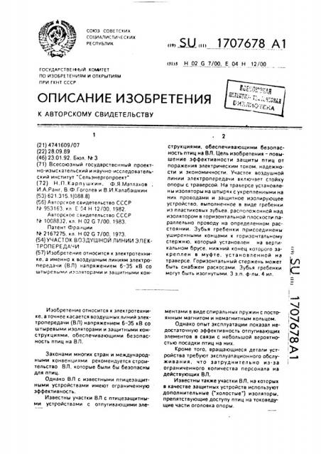 Участок воздушной линии электропередачи (патент 1707678)