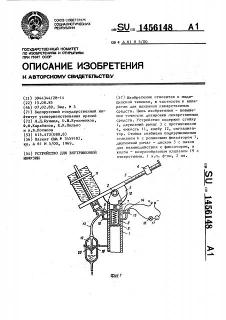 Устройство для внутривенной инфузии (патент 1456148)