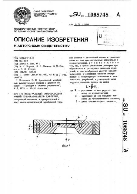 Интегральный полупроводниковый преобразователь давления (патент 1068748)