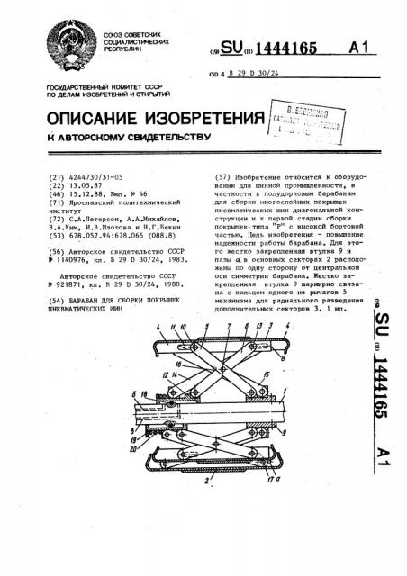 Барабан для сборки покрышек пневматических шин (патент 1444165)