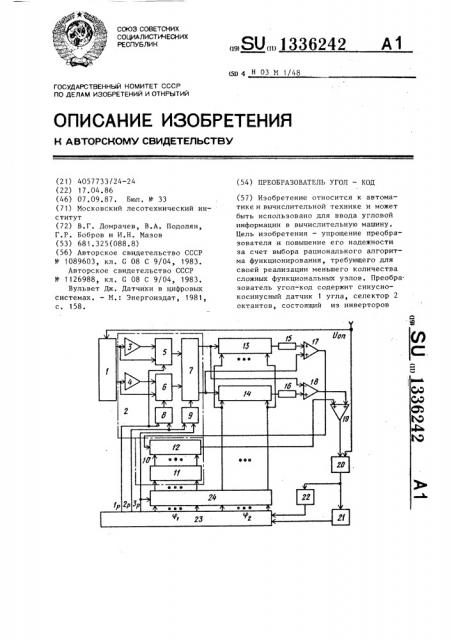 Преобразователь угол-код (патент 1336242)