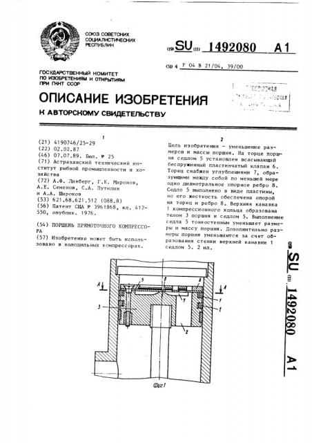 Поршень прямоточного компрессора (патент 1492080)