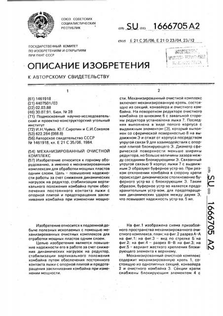 Механизированный очистной комплекс (патент 1666705)