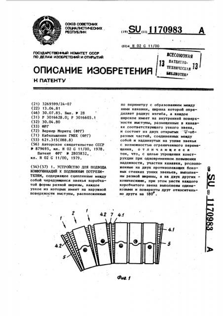 Устройство для подвода коммуникаций к подвижным потребителям (патент 1170983)