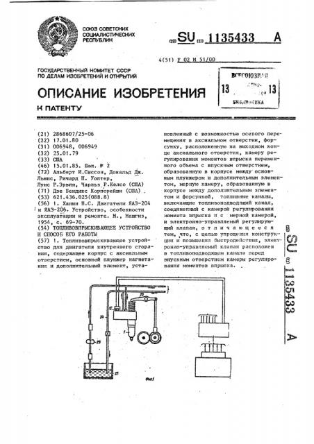 Топливовпрыскивающее устройство и способ его работы (патент 1135433)