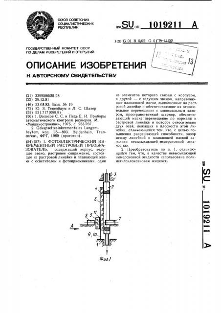 Фотоэлектрический инкрементный растровый преобразователь (патент 1019211)