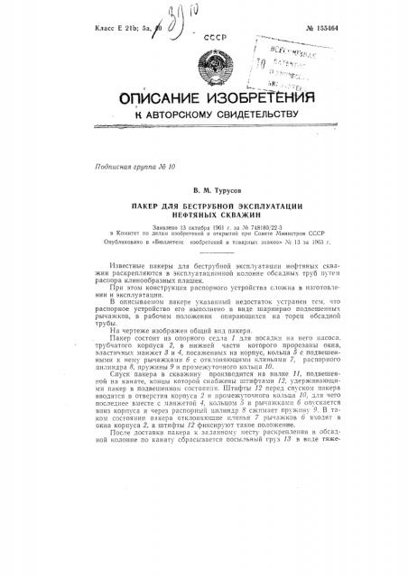 Патент ссср  155464 (патент 155464)