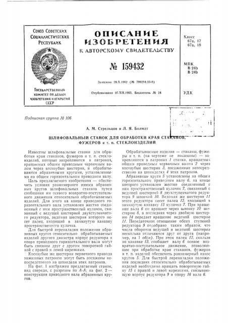 Патент ссср  159432 (патент 159432)
