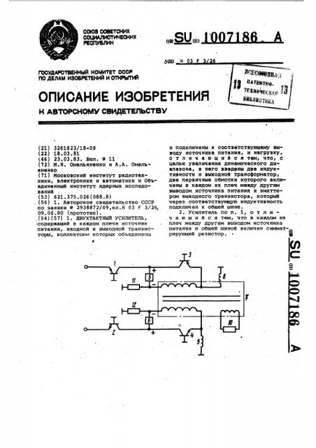 Двухтактный усилитель (патент 1007186)