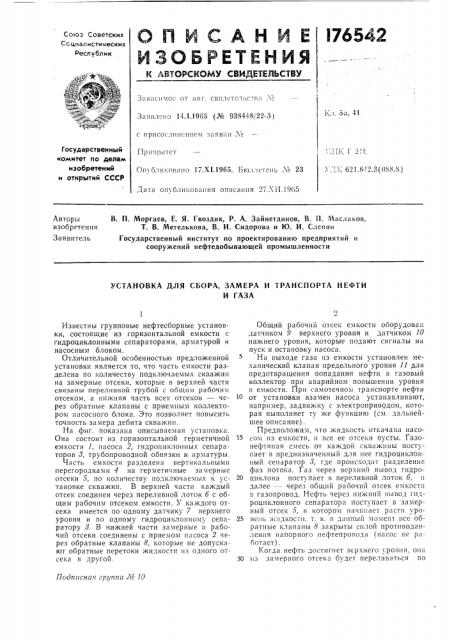 Установка для сбора, замера и транспорта нефтии газа (патент 176542)