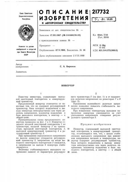 Патент ссср  217732 (патент 217732)