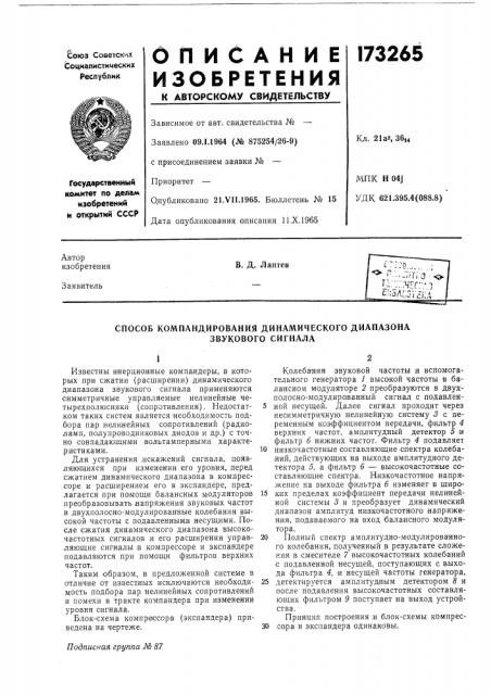 Способ компандирования динамического диапазона (патент 173265)