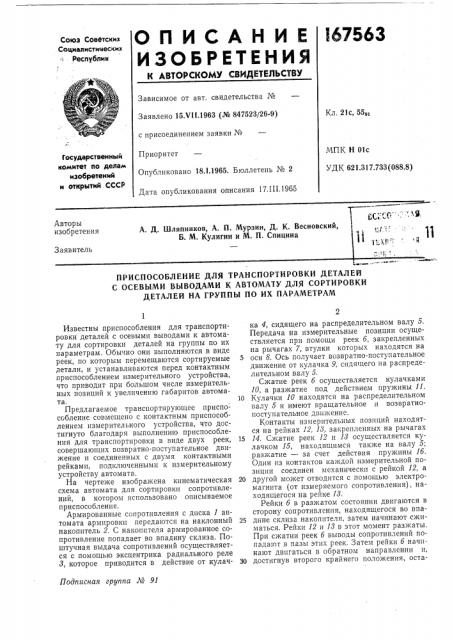Патент ссср  167563 (патент 167563)