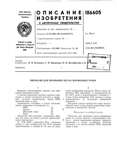 Патент ссср  186605 (патент 186605)