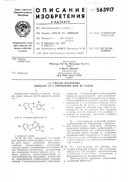 Способ получения имидазо /4,6- / пиридинов или их солей (патент 563917)