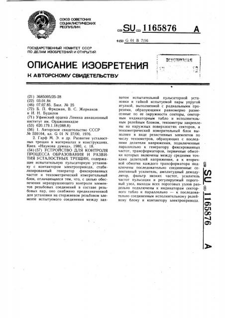 Устройство для контроля процесса образования и развития усталостных трещин (патент 1165876)