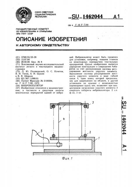 Виброизолятор (патент 1462044)