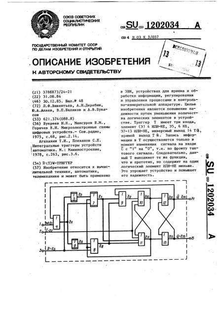 @ ( @ ) @ -триггер (патент 1202034)