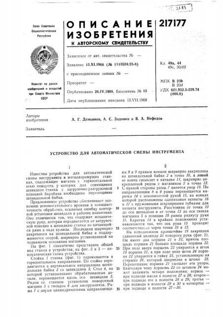 Патент ссср  217177 (патент 217177)