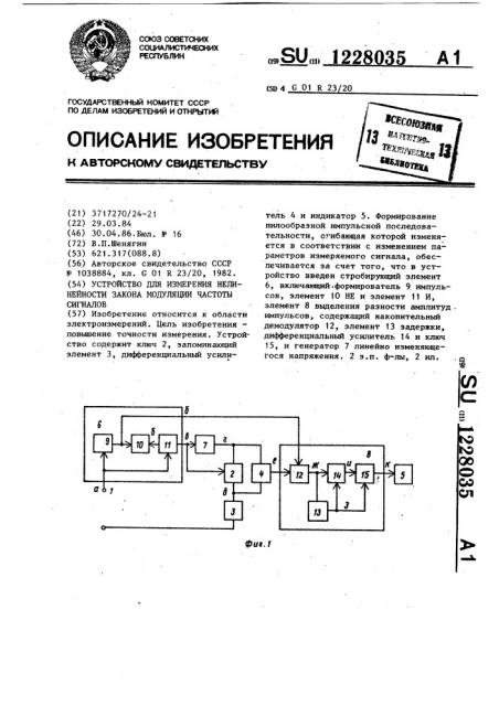 Устройство для измерения нелинейности закона модуляции частоты сигналов (патент 1228035)