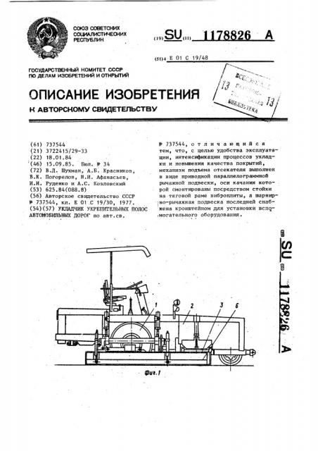 Укладчик укрепительных полос автомобильных дорог (патент 1178826)