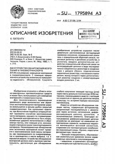 Устройство обнаружения возгораний в пневмотранспорте (патент 1795894)