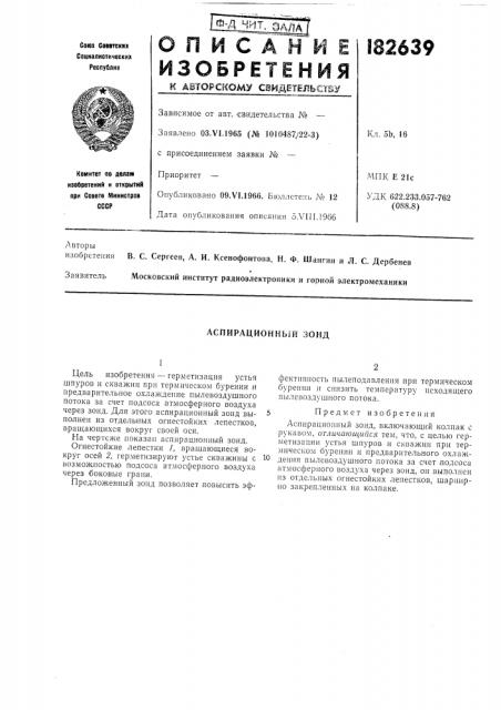 Аспирационный зонд (патент 182638)