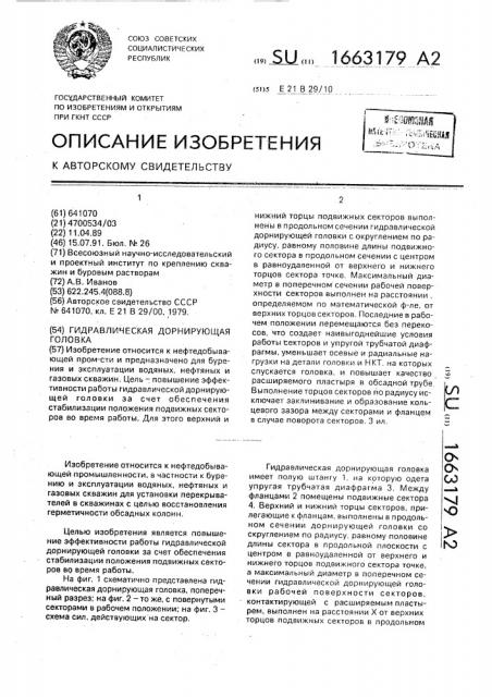 Гидравлическая дорнирующая головка (патент 1663179)