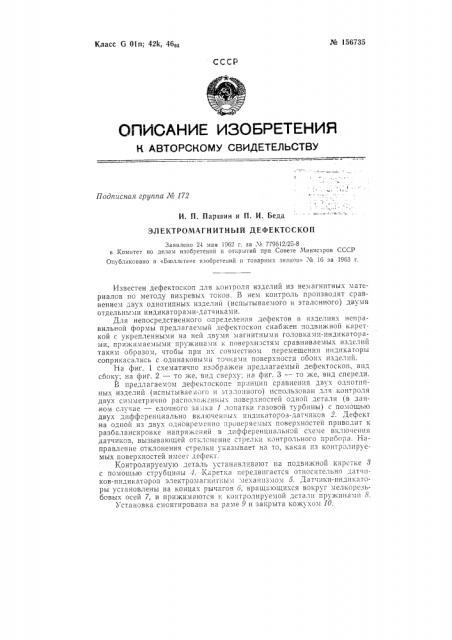 Патент ссср  156735 (патент 156735)