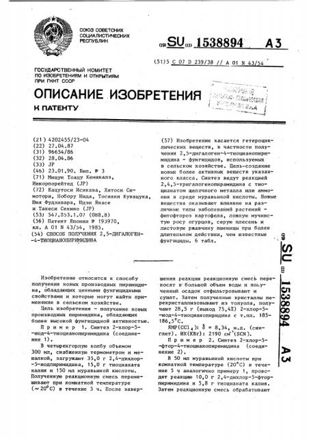 Способ получения 2,5-дигалоген-4-тиоцианопиримидина (патент 1538894)