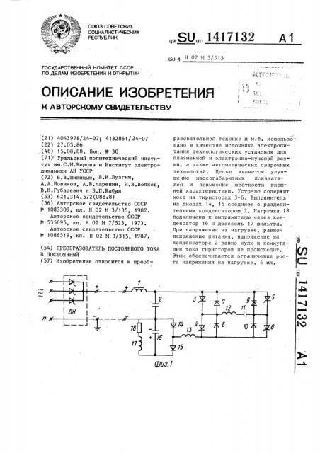 Преобразователь постоянного тока в постоянный (патент 1417132)