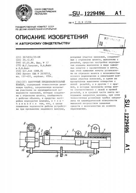 Вакуумный предохранительный клапан (патент 1229496)