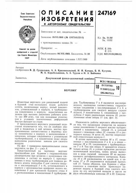 Патент ссср  247169 (патент 247169)