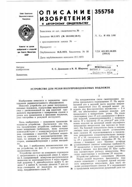 Патент ссср  355758 (патент 355758)