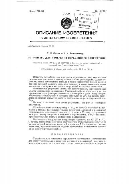 Устройство для измерения переменного напряжения (патент 137967)