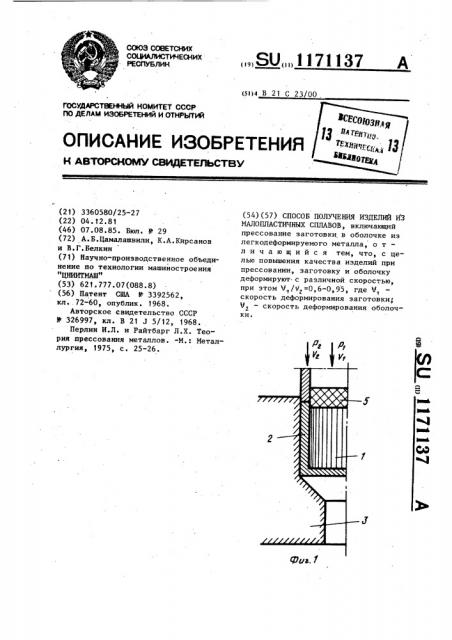 Способ получения изделий из малопластичных сплавов (патент 1171137)
