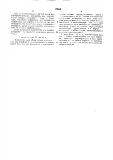 Устройство для обнаружения разделителейили скребков в (патент 174914)