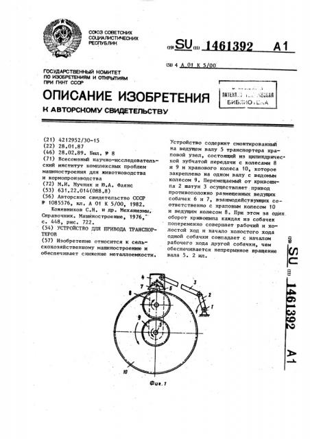 Устройство для привода транспортеров (патент 1461392)