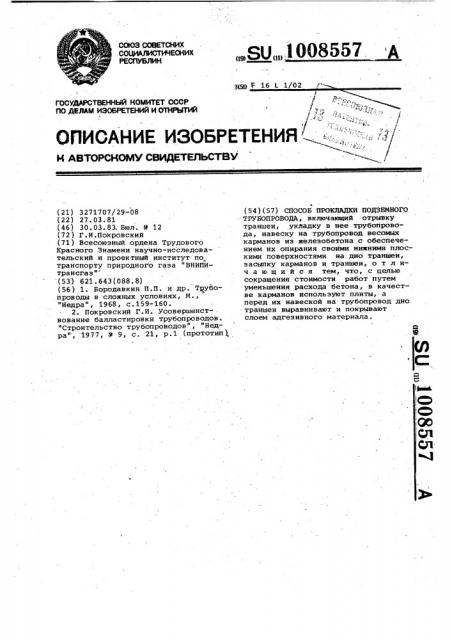 Способ прокладки подземного трубопровода (патент 1008557)