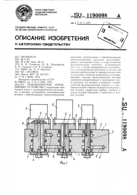 Гидравлическое управляющее устройство (патент 1190098)